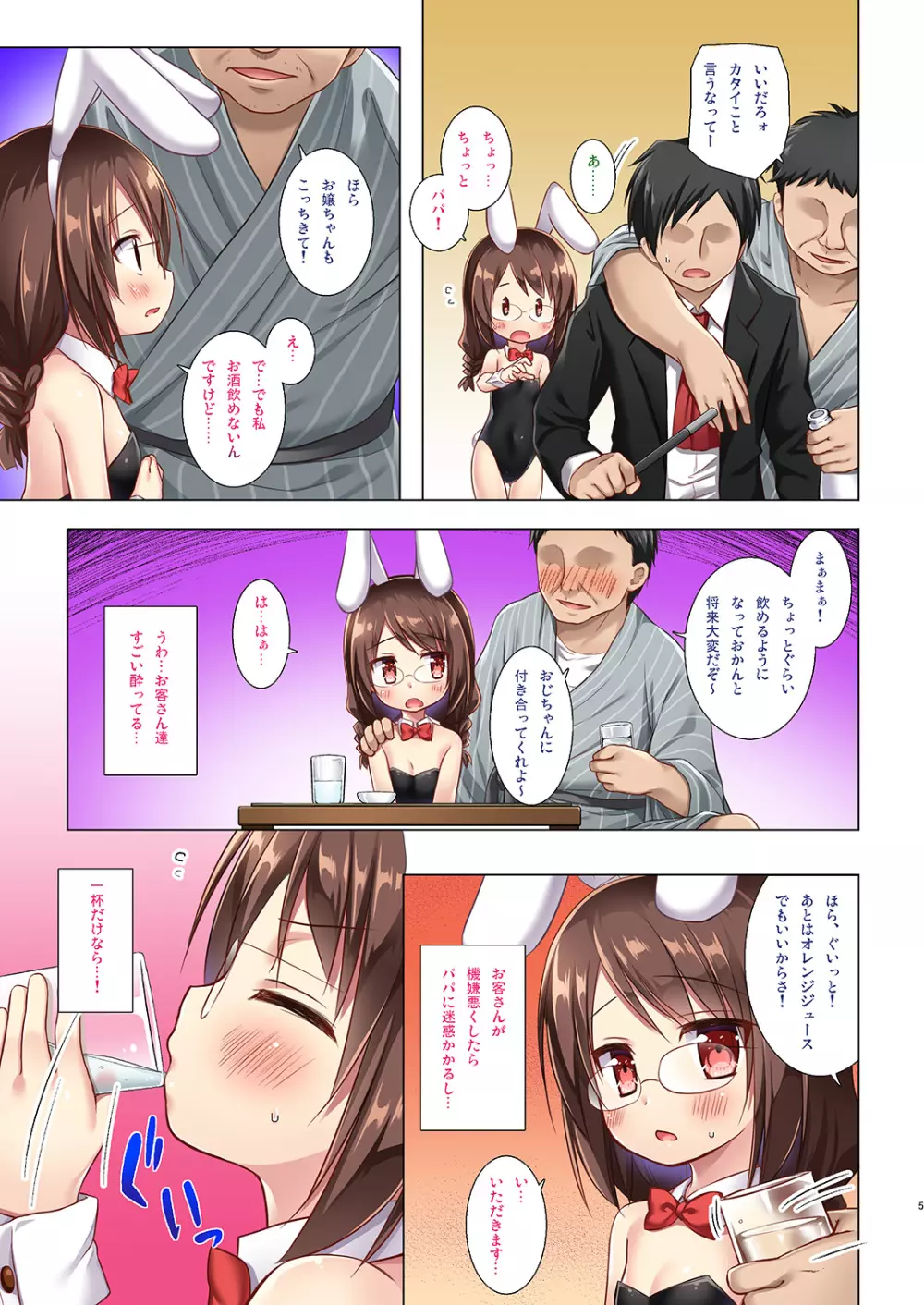まじかる★こんぱにおん フルカラー版 Page.4