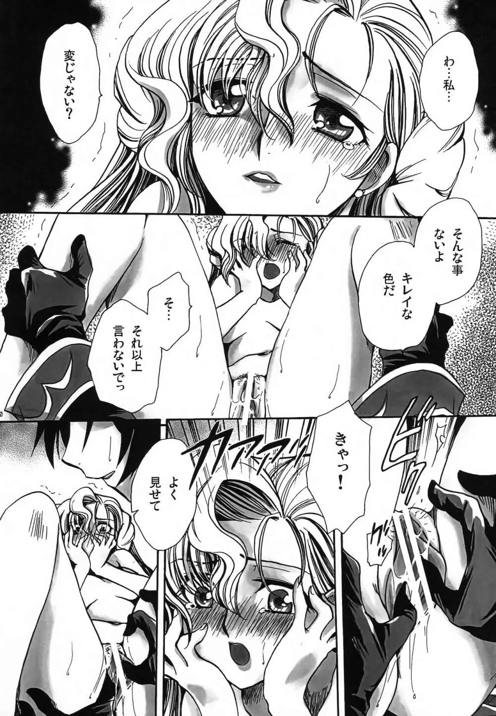 CHAOTIC CHAOS Page.49