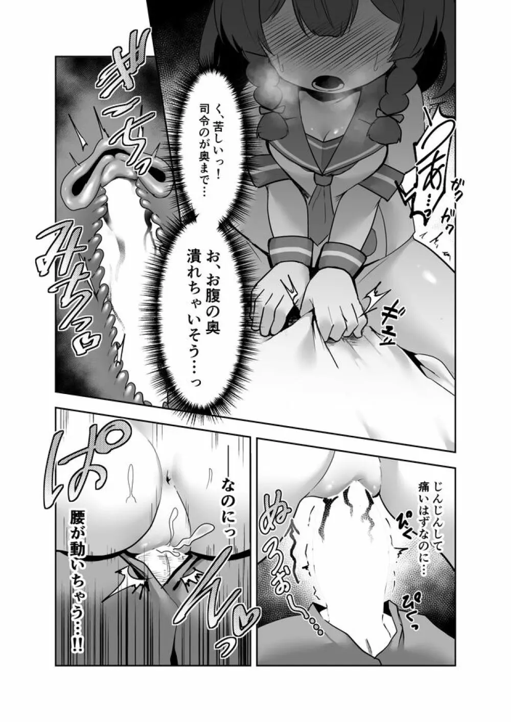 択捉ちゃんが!? Page.12