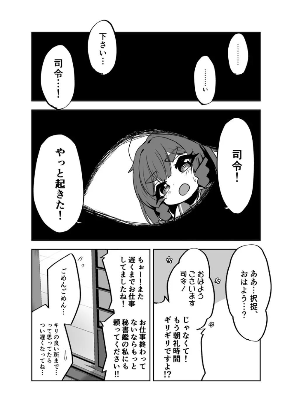 択捉ちゃんが!? Page.16