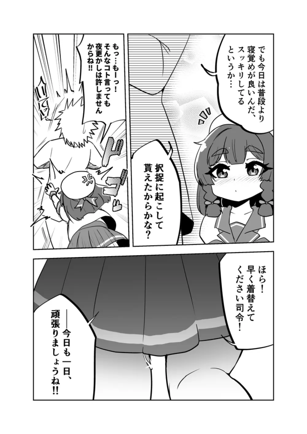 択捉ちゃんが!? Page.17