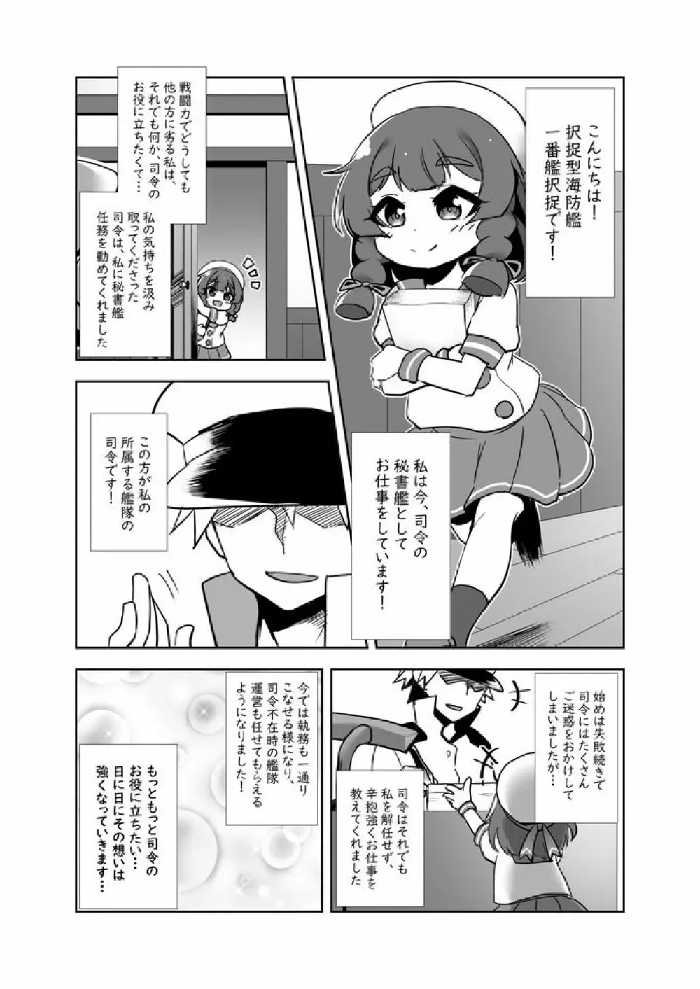 択捉ちゃんが!? Page.3