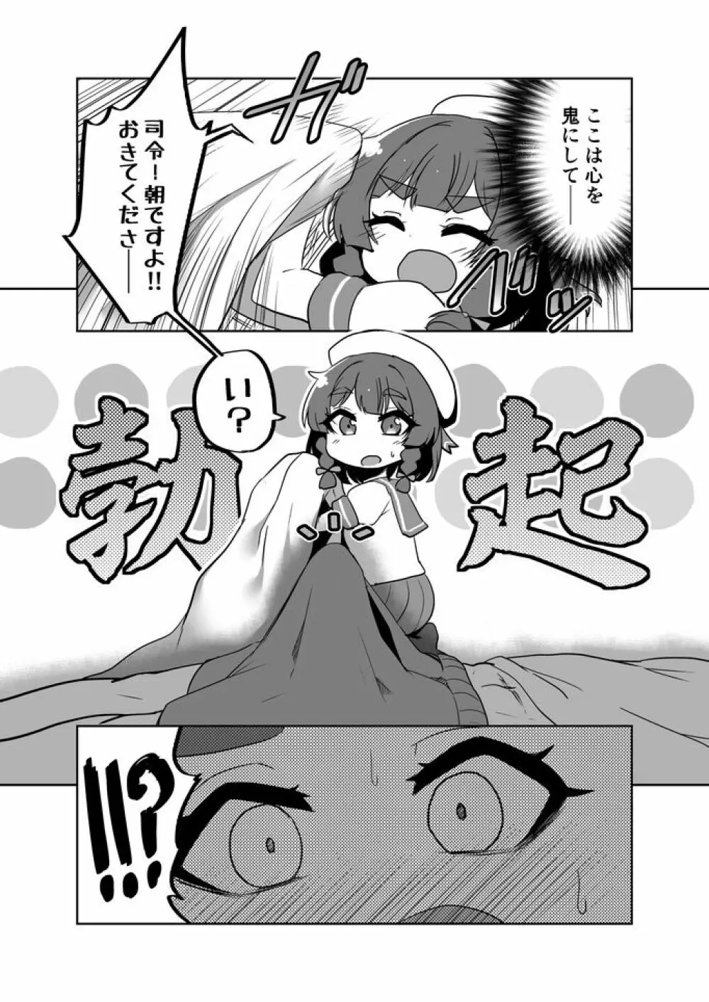 択捉ちゃんが!? Page.5