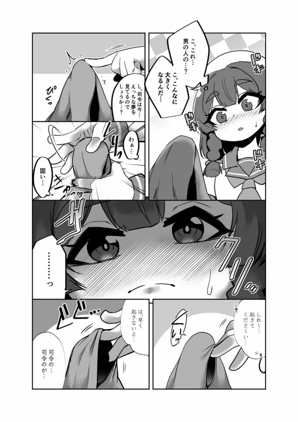 択捉ちゃんが!? Page.6