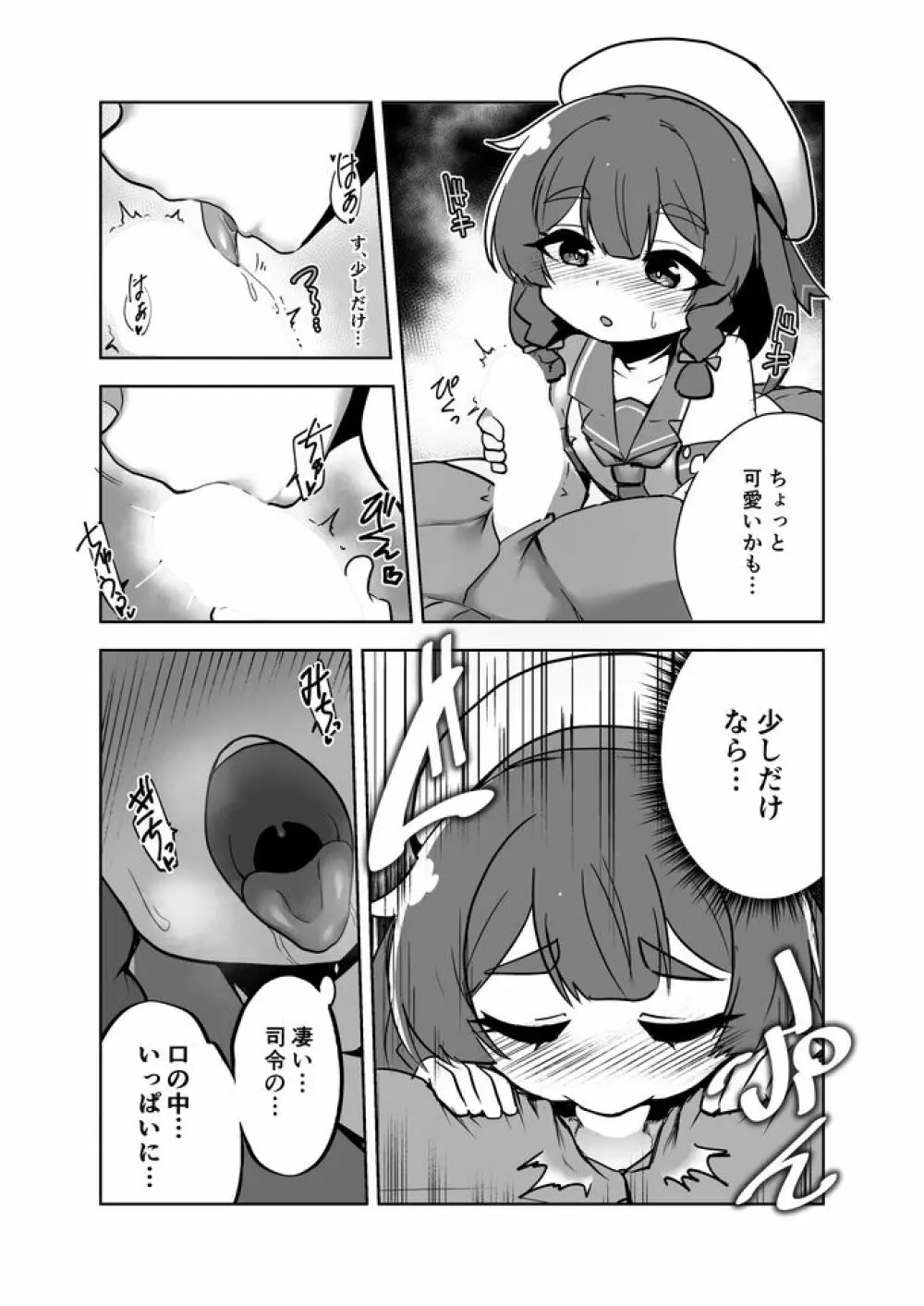 択捉ちゃんが!? Page.8