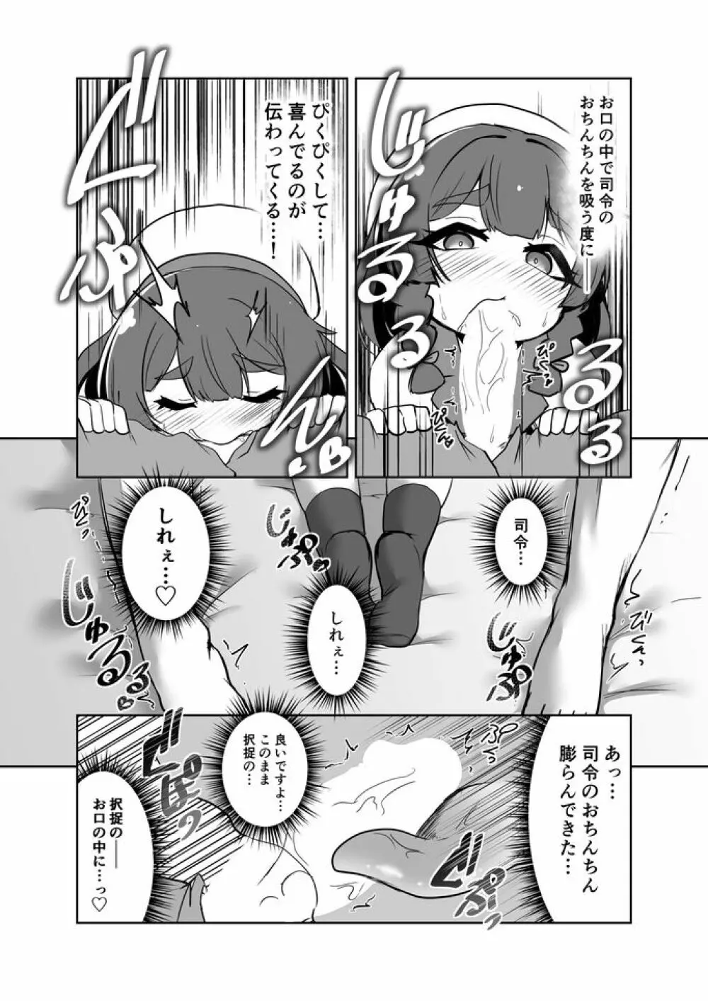 択捉ちゃんが!? Page.9