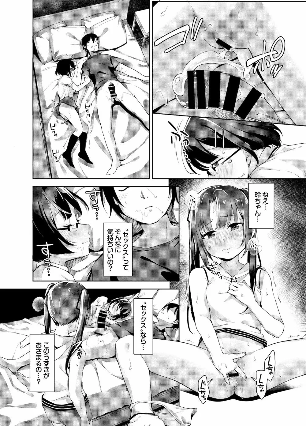 あいかと叔父さん~花嫁修行睡眠姦~04 Page.18