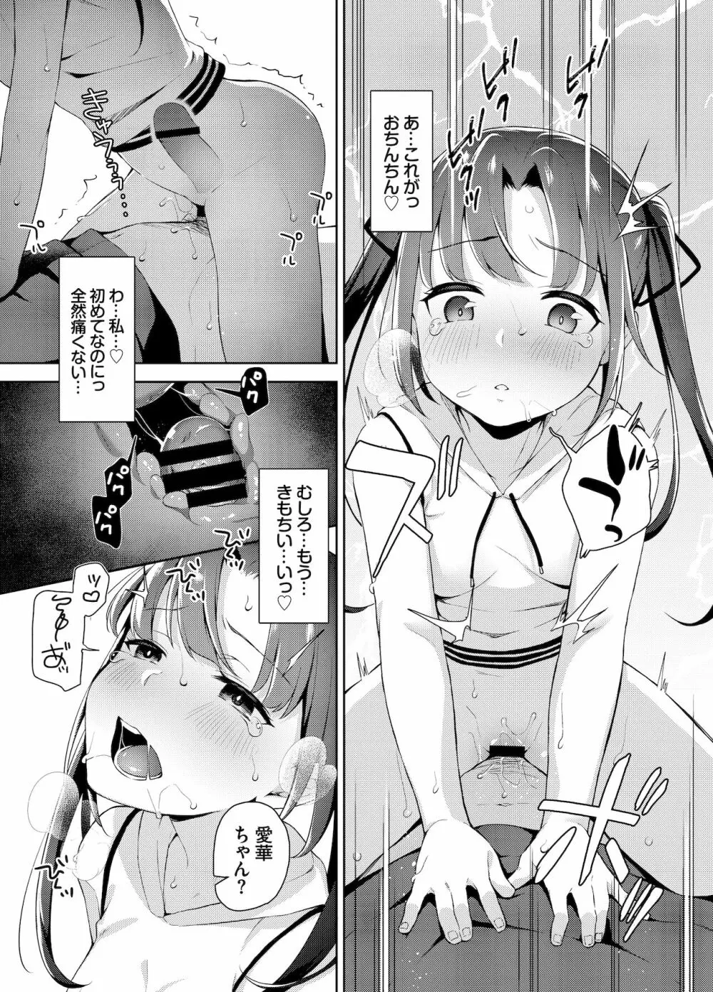 あいかと叔父さん~花嫁修行睡眠姦~04 Page.20