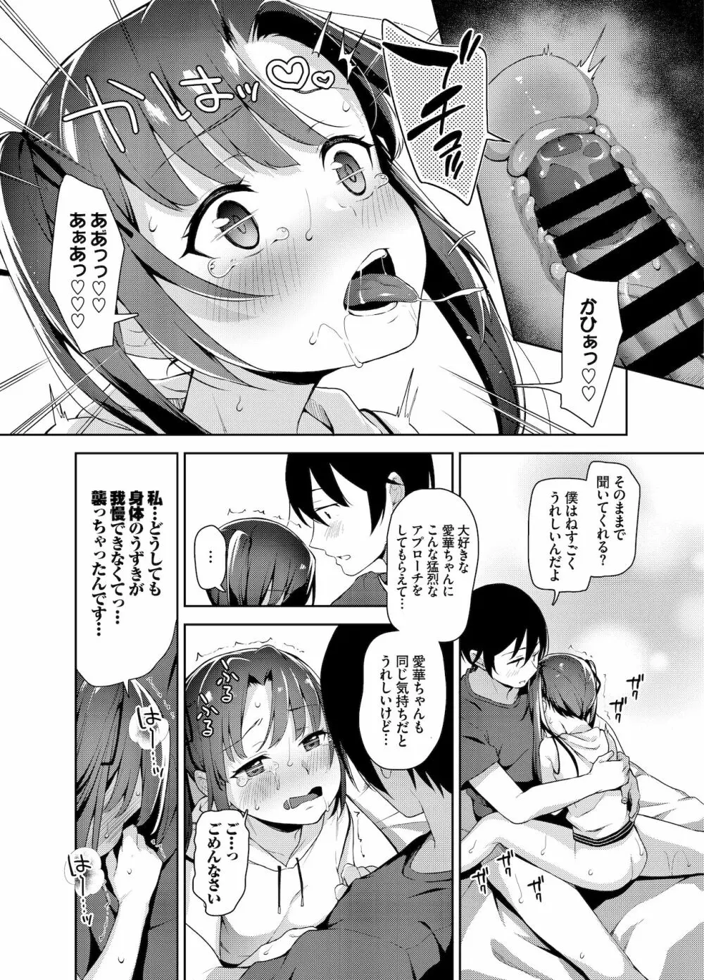 あいかと叔父さん~花嫁修行睡眠姦~04 Page.22