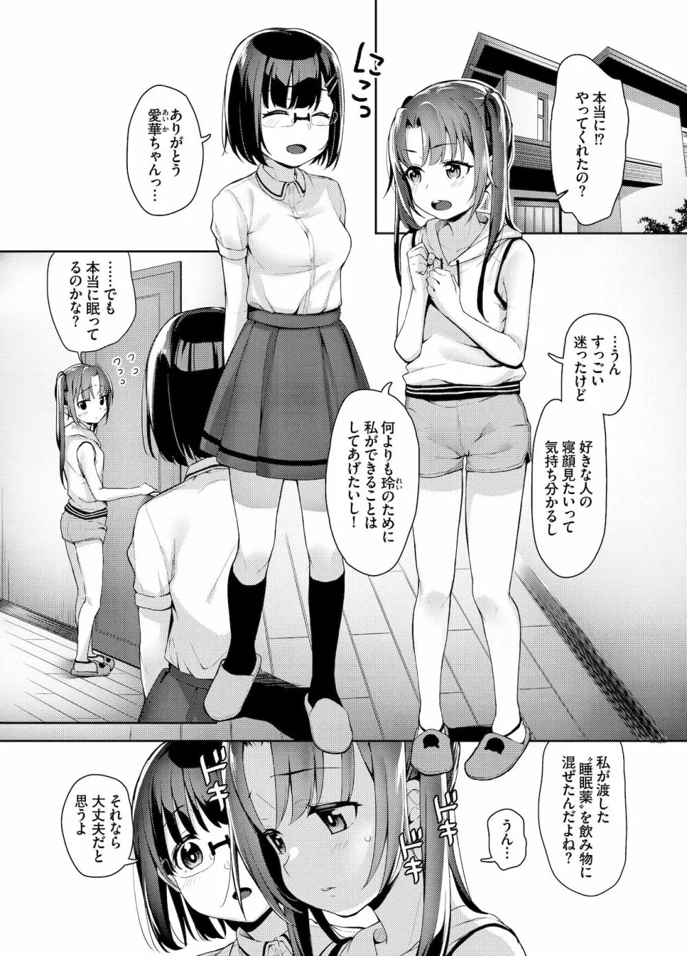 あいかと叔父さん~花嫁修行睡眠姦~04 Page.5