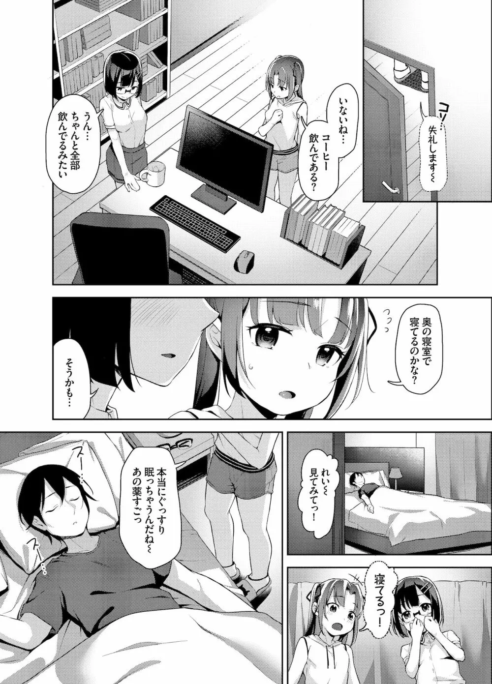 あいかと叔父さん~花嫁修行睡眠姦~04 Page.6