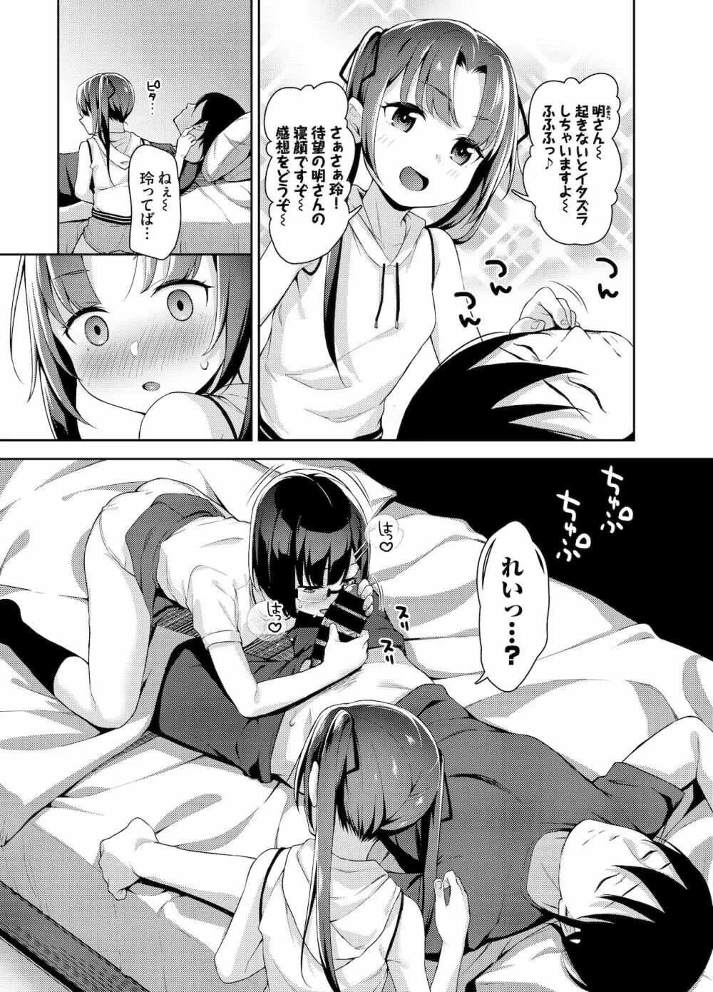 あいかと叔父さん~花嫁修行睡眠姦~04 Page.7