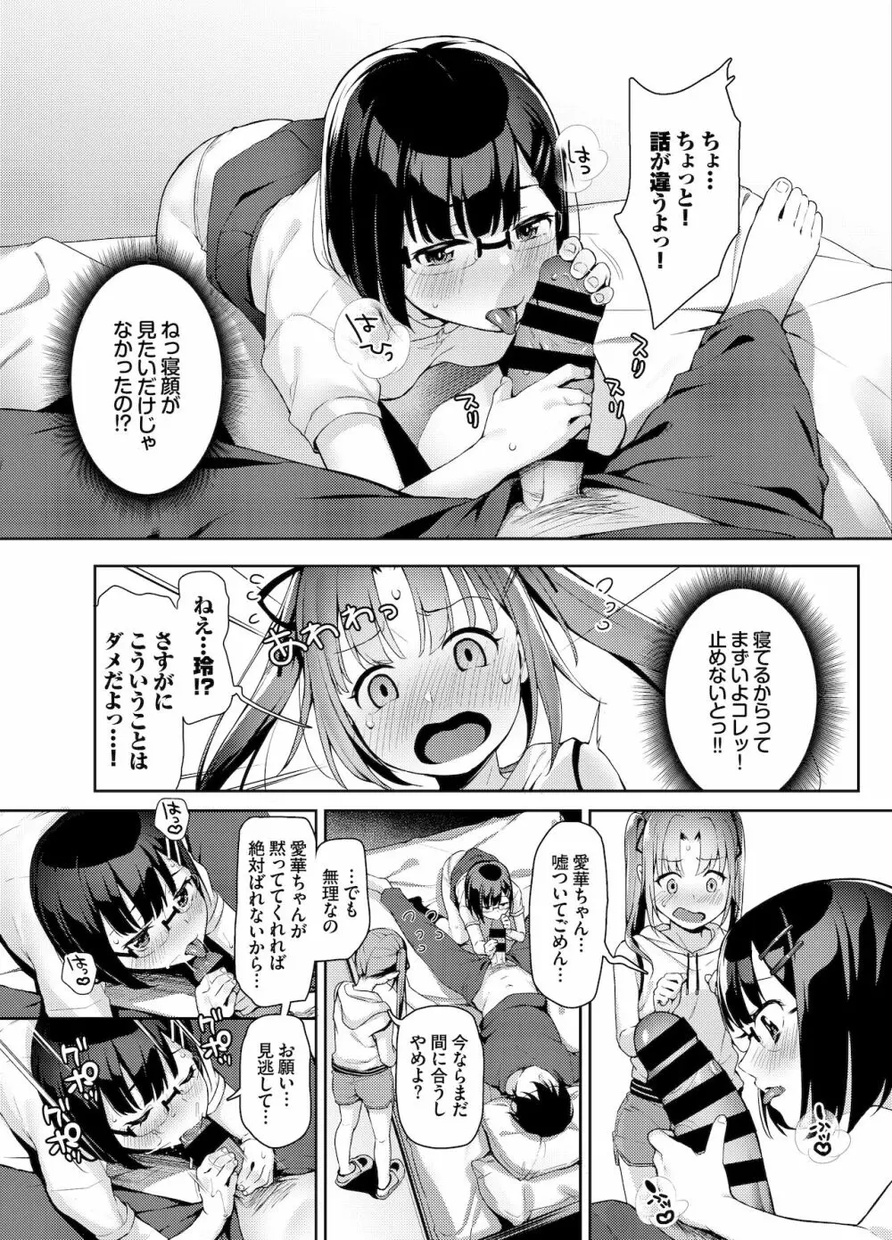 あいかと叔父さん~花嫁修行睡眠姦~04 Page.8