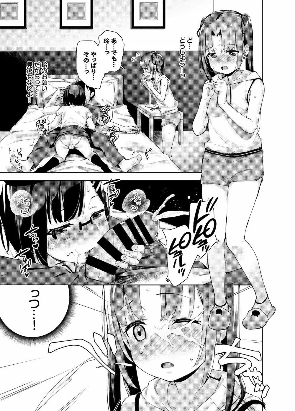あいかと叔父さん~花嫁修行睡眠姦~04 Page.9