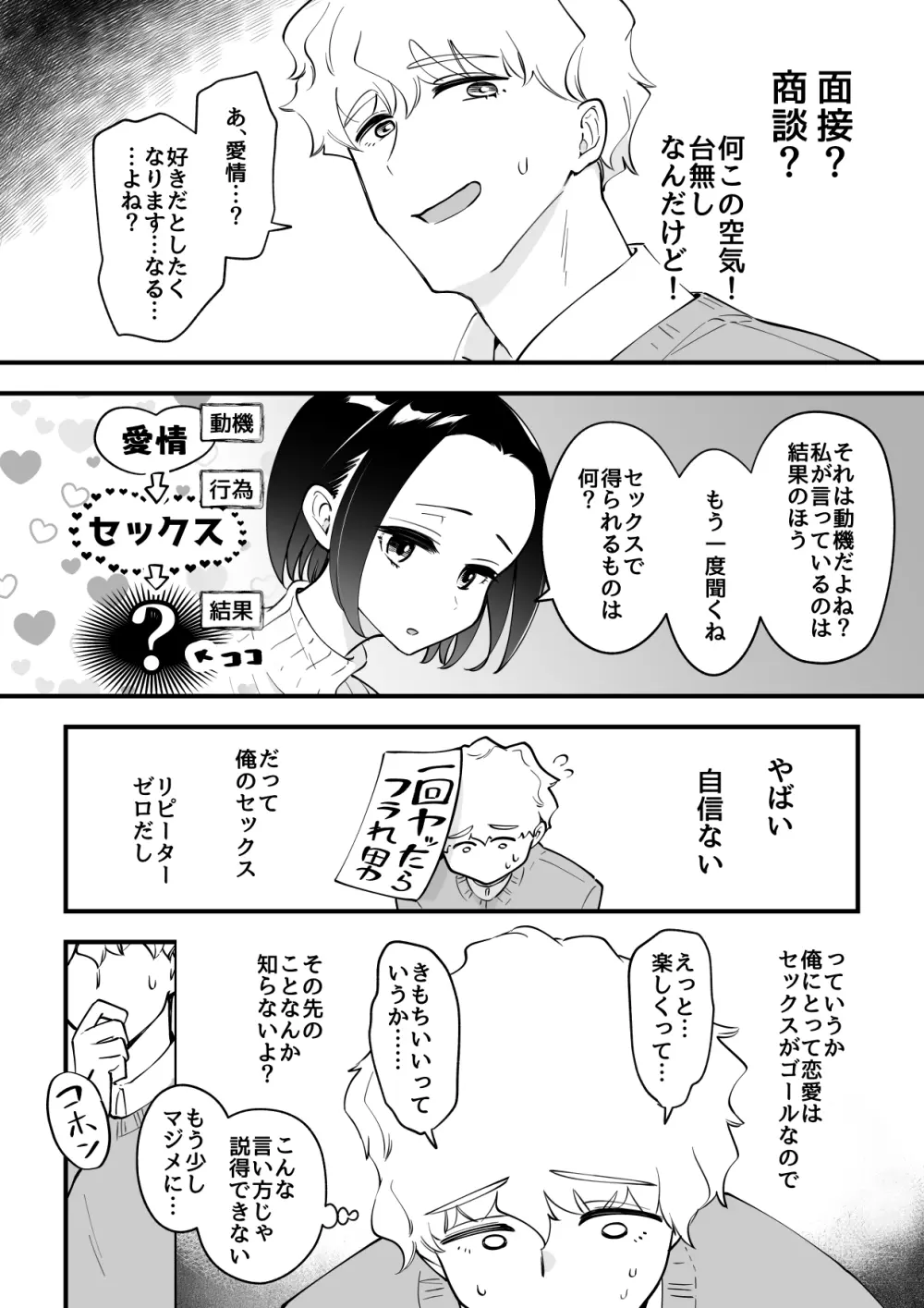 03:絶対最後に勝つアカリちゃんの話 Page.10