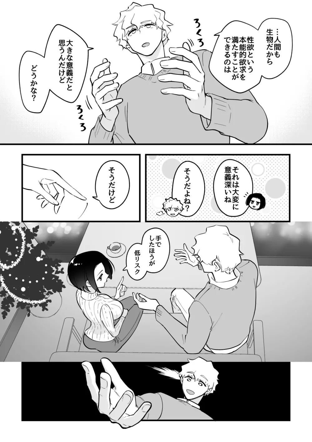 03:絶対最後に勝つアカリちゃんの話 Page.11