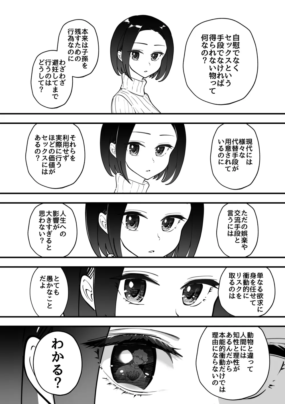 03:絶対最後に勝つアカリちゃんの話 Page.12