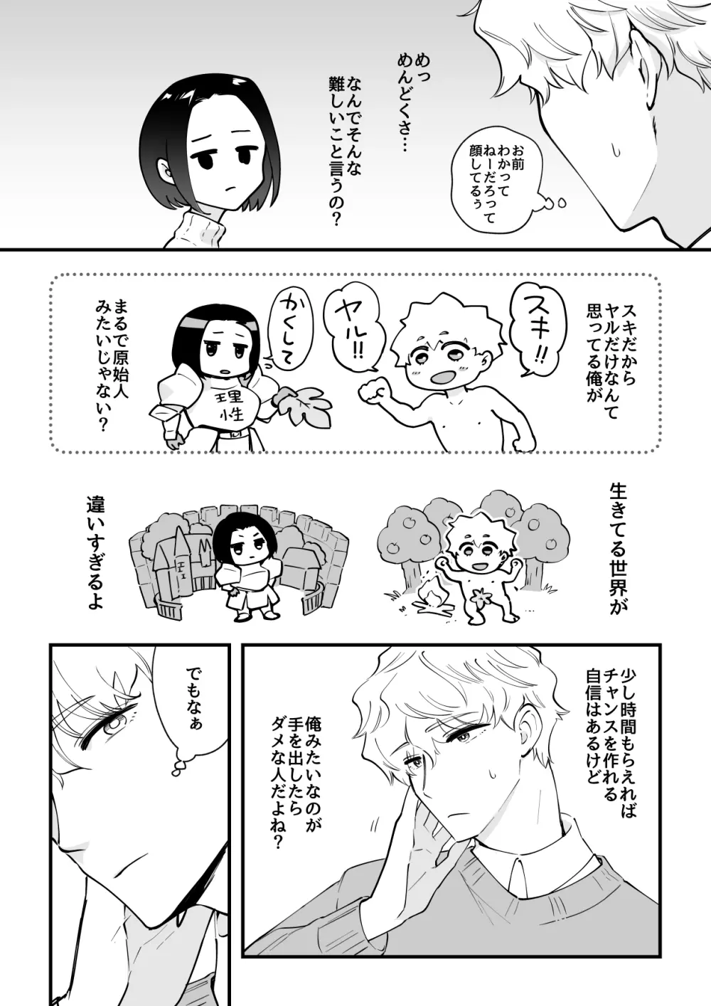03:絶対最後に勝つアカリちゃんの話 Page.14