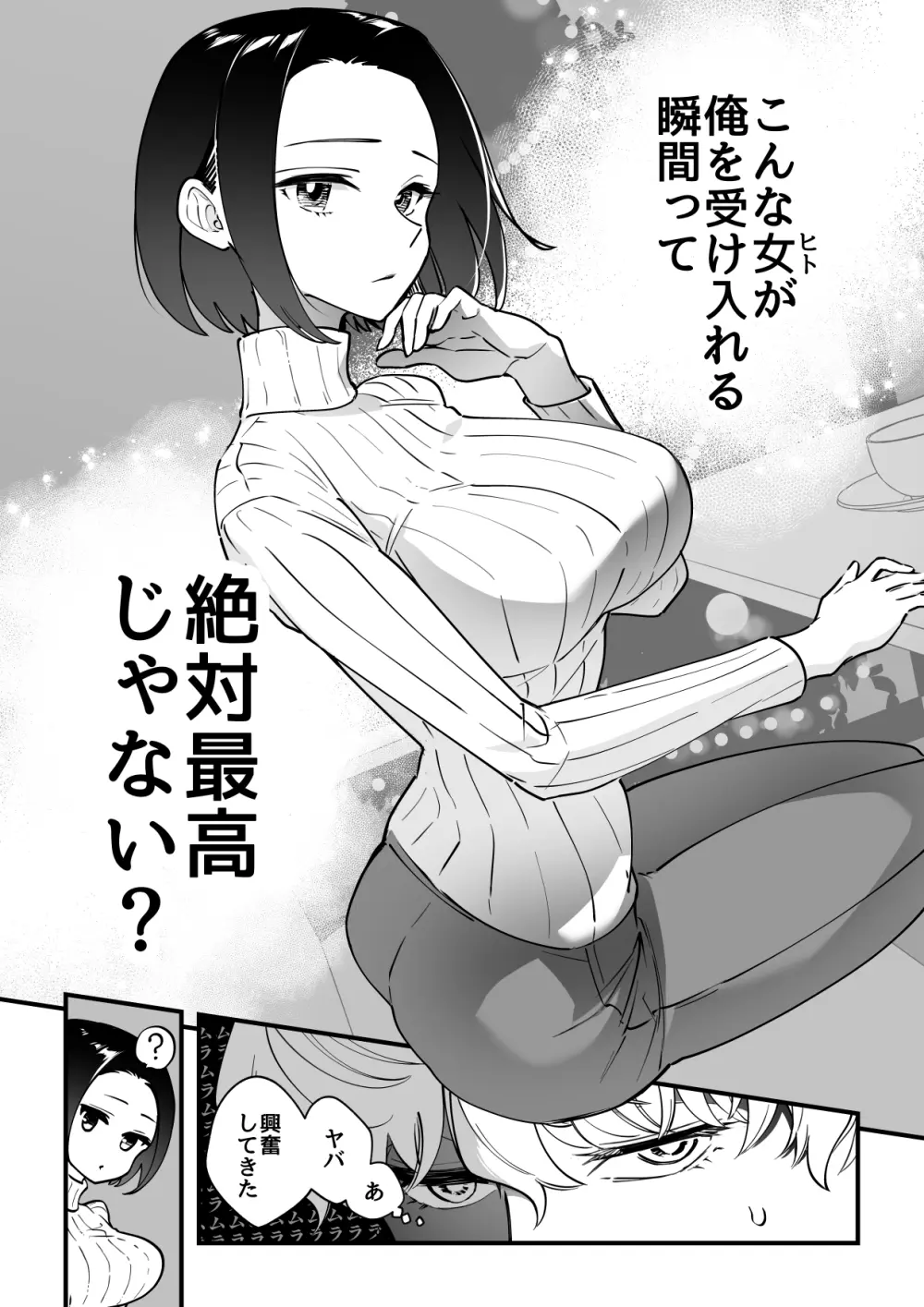 03:絶対最後に勝つアカリちゃんの話 Page.15