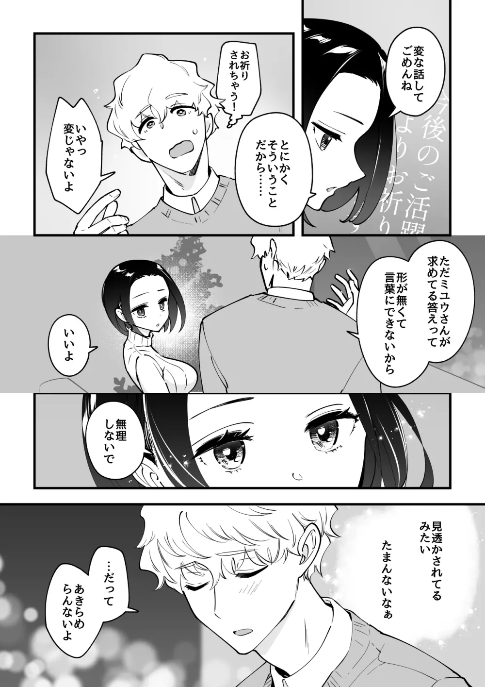03:絶対最後に勝つアカリちゃんの話 Page.16