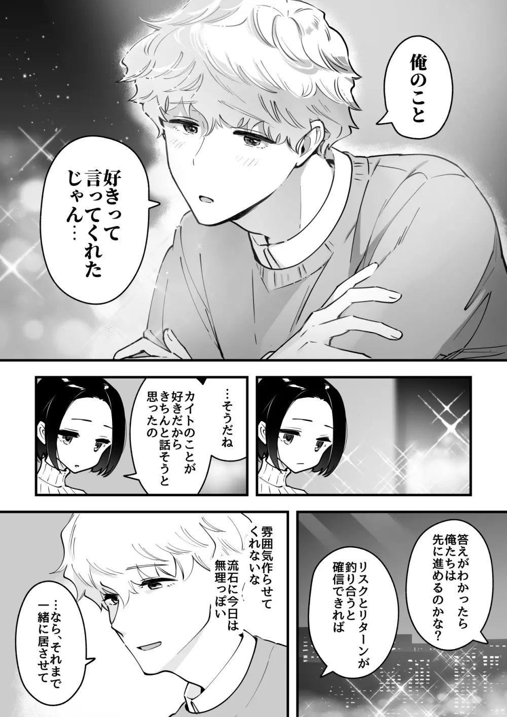 03:絶対最後に勝つアカリちゃんの話 Page.17