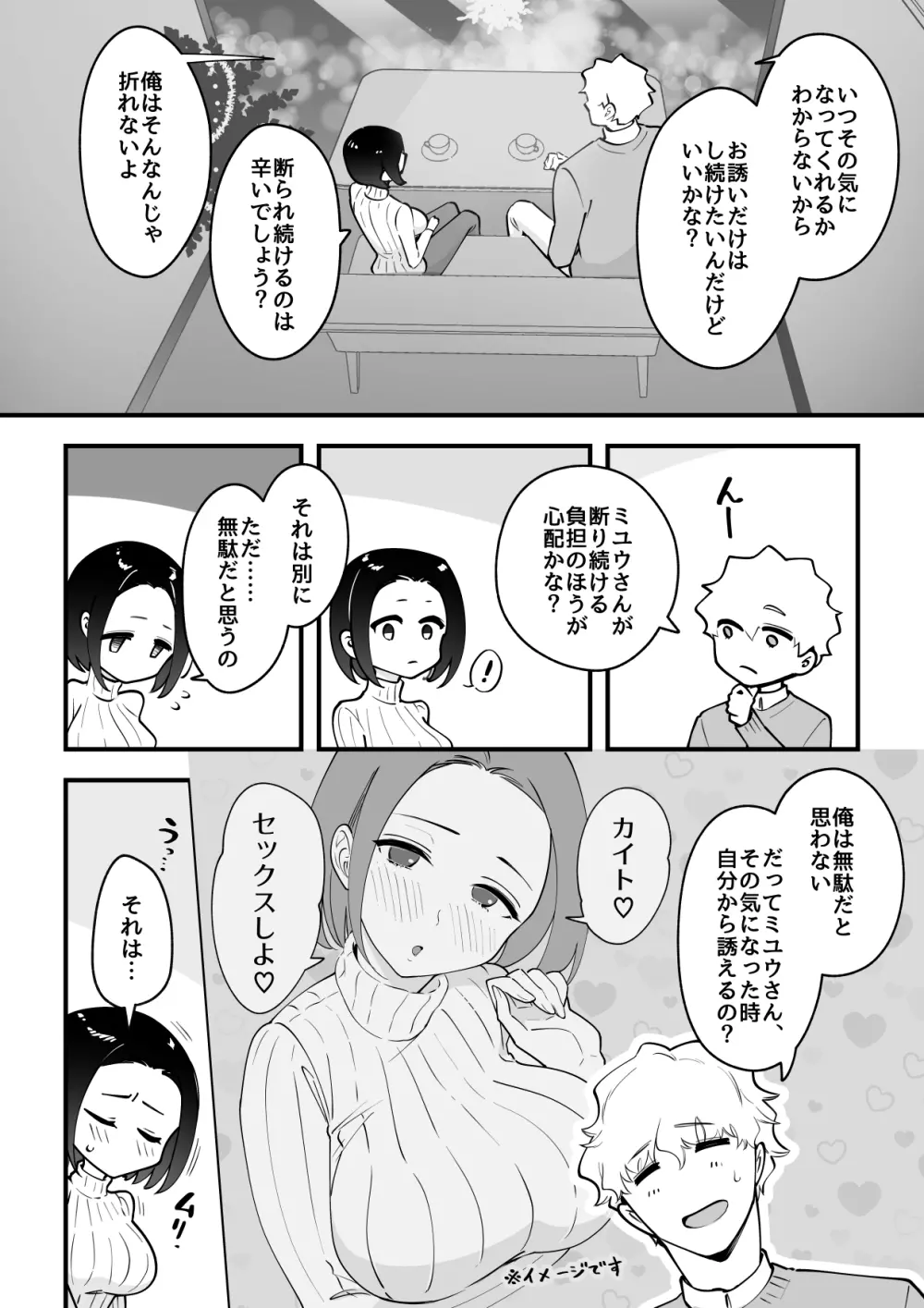 03:絶対最後に勝つアカリちゃんの話 Page.18