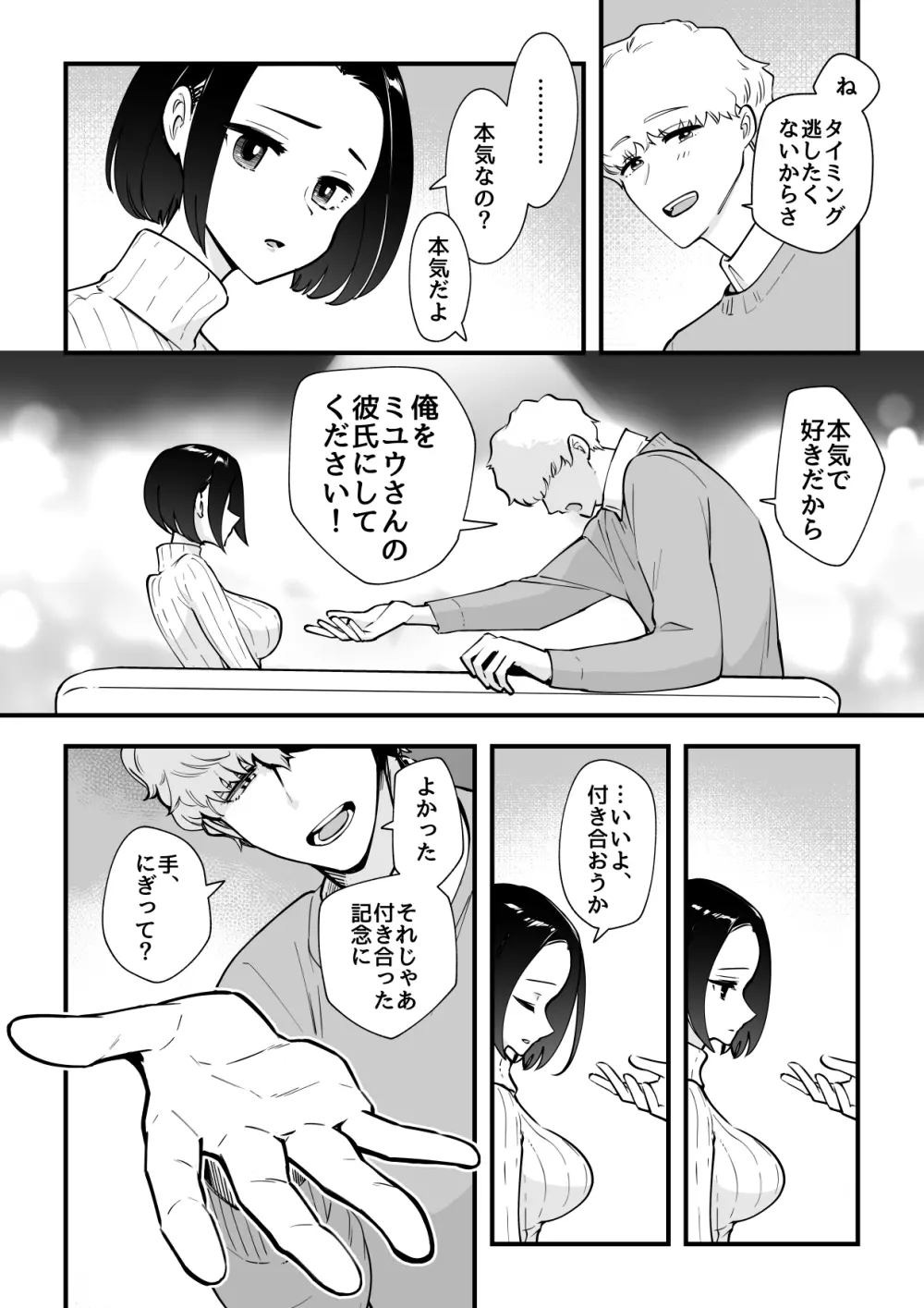 03:絶対最後に勝つアカリちゃんの話 Page.19