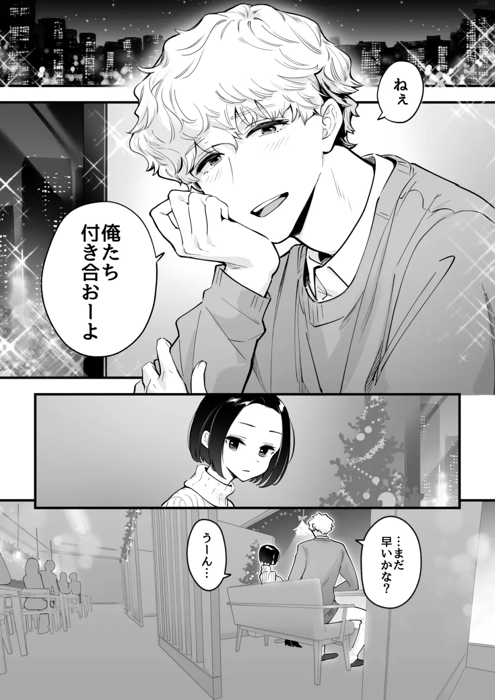 03:絶対最後に勝つアカリちゃんの話 Page.2