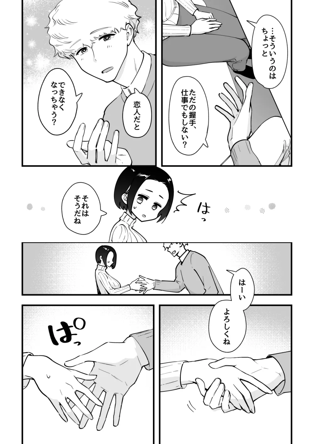 03:絶対最後に勝つアカリちゃんの話 Page.20
