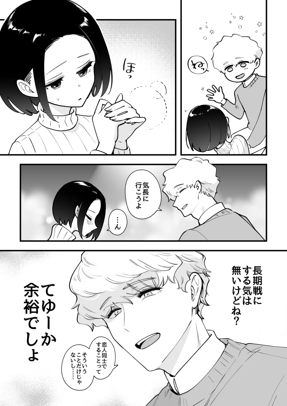 03:絶対最後に勝つアカリちゃんの話 Page.21