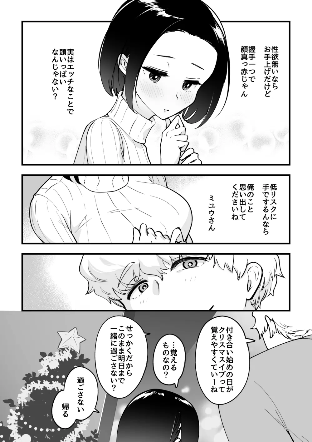 03:絶対最後に勝つアカリちゃんの話 Page.22