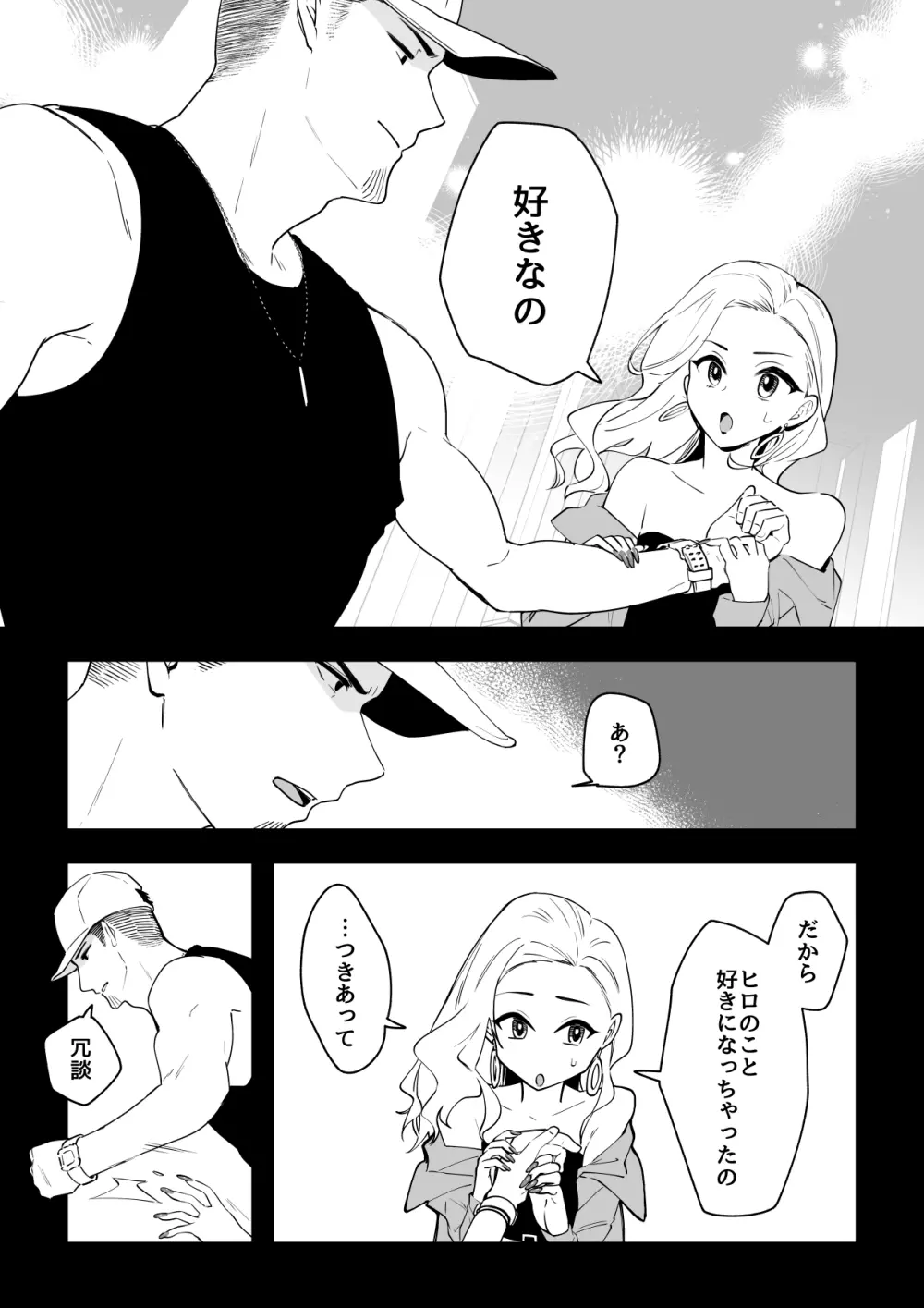 03:絶対最後に勝つアカリちゃんの話 Page.24