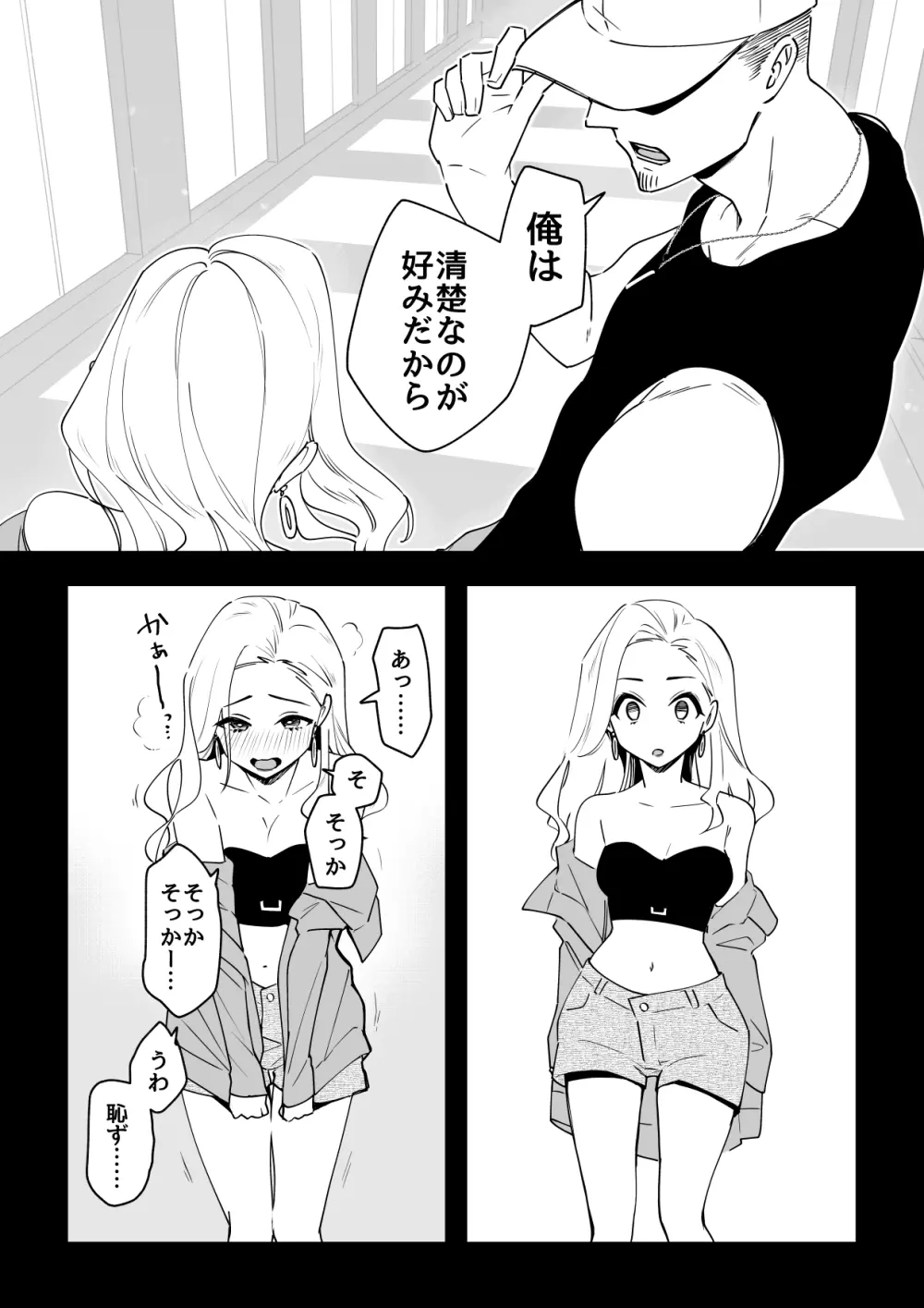 03:絶対最後に勝つアカリちゃんの話 Page.26
