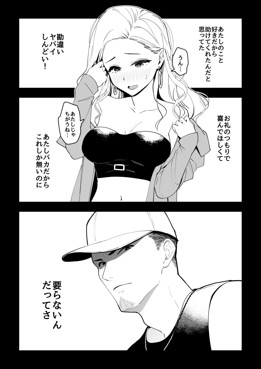 03:絶対最後に勝つアカリちゃんの話 Page.27