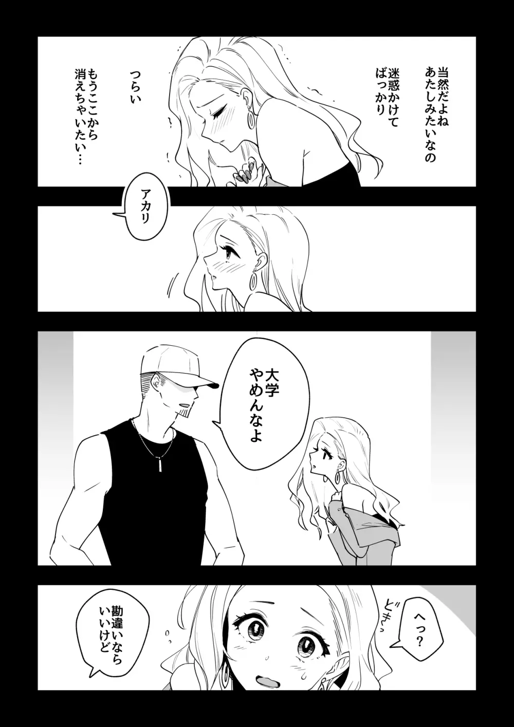 03:絶対最後に勝つアカリちゃんの話 Page.28