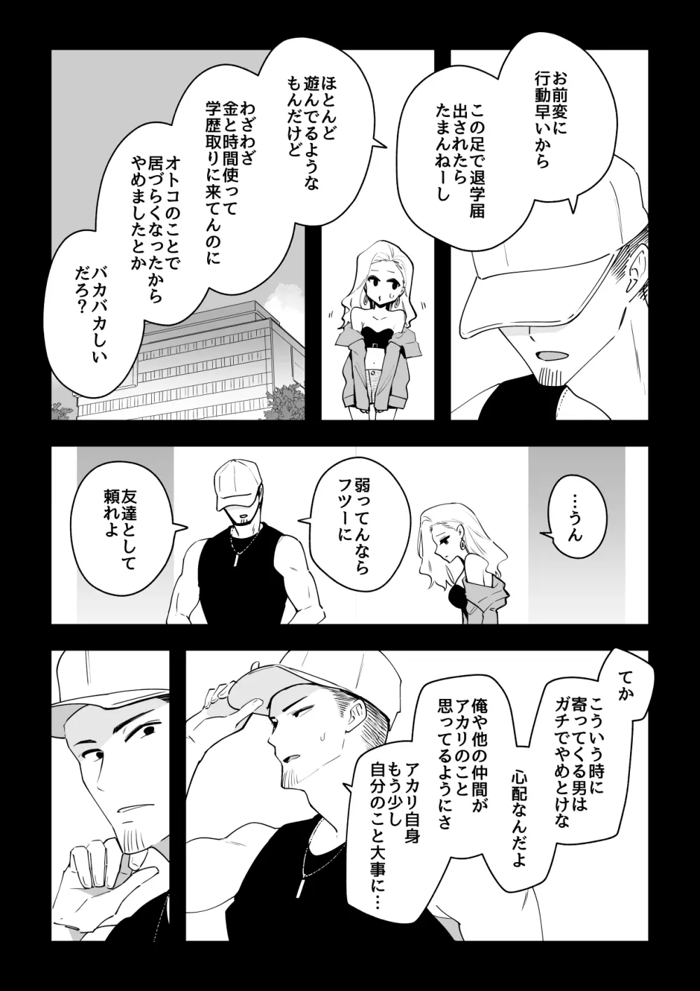 03:絶対最後に勝つアカリちゃんの話 Page.29