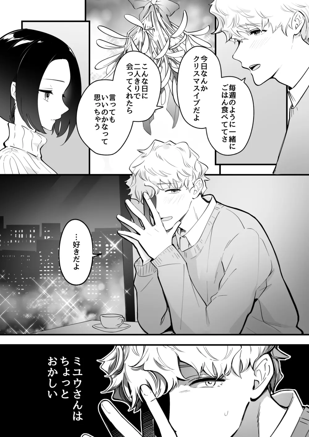 03:絶対最後に勝つアカリちゃんの話 Page.3