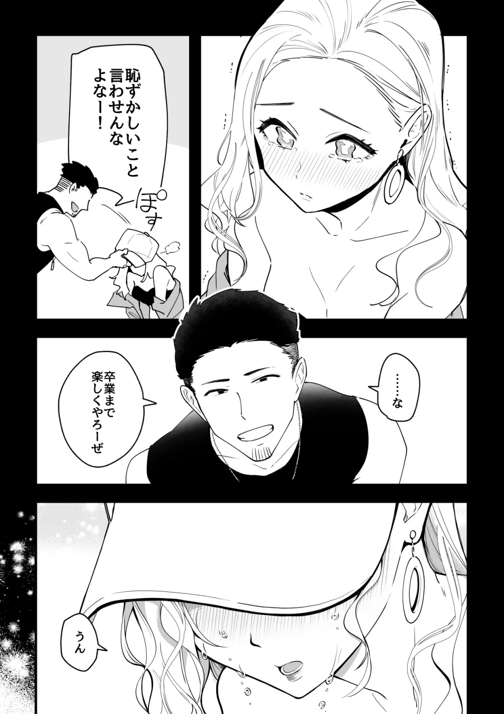 03:絶対最後に勝つアカリちゃんの話 Page.30