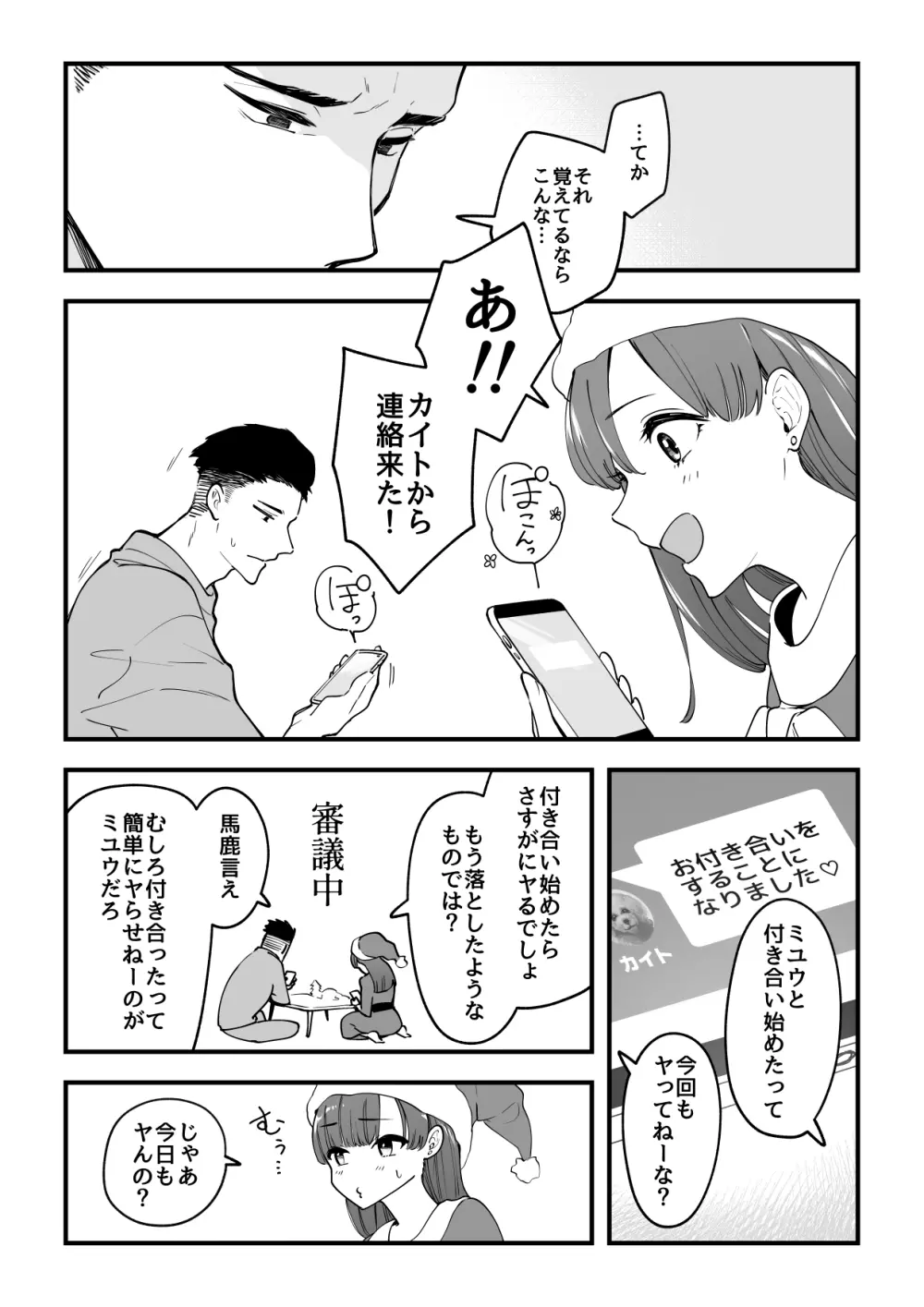 03:絶対最後に勝つアカリちゃんの話 Page.32