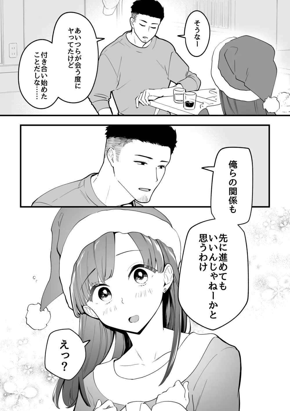 03:絶対最後に勝つアカリちゃんの話 Page.33