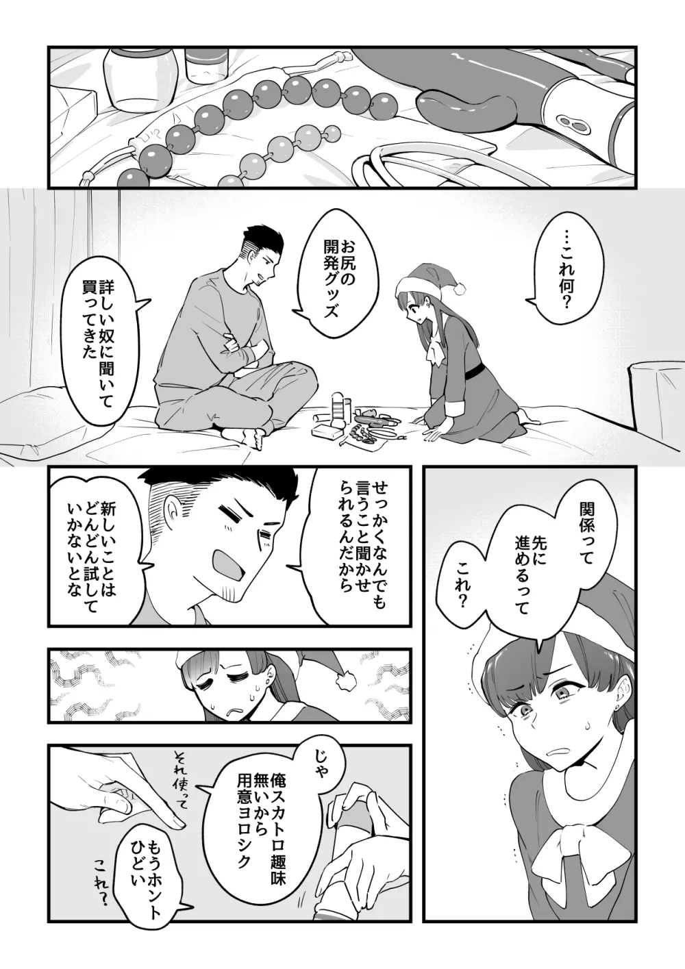 03:絶対最後に勝つアカリちゃんの話 Page.34