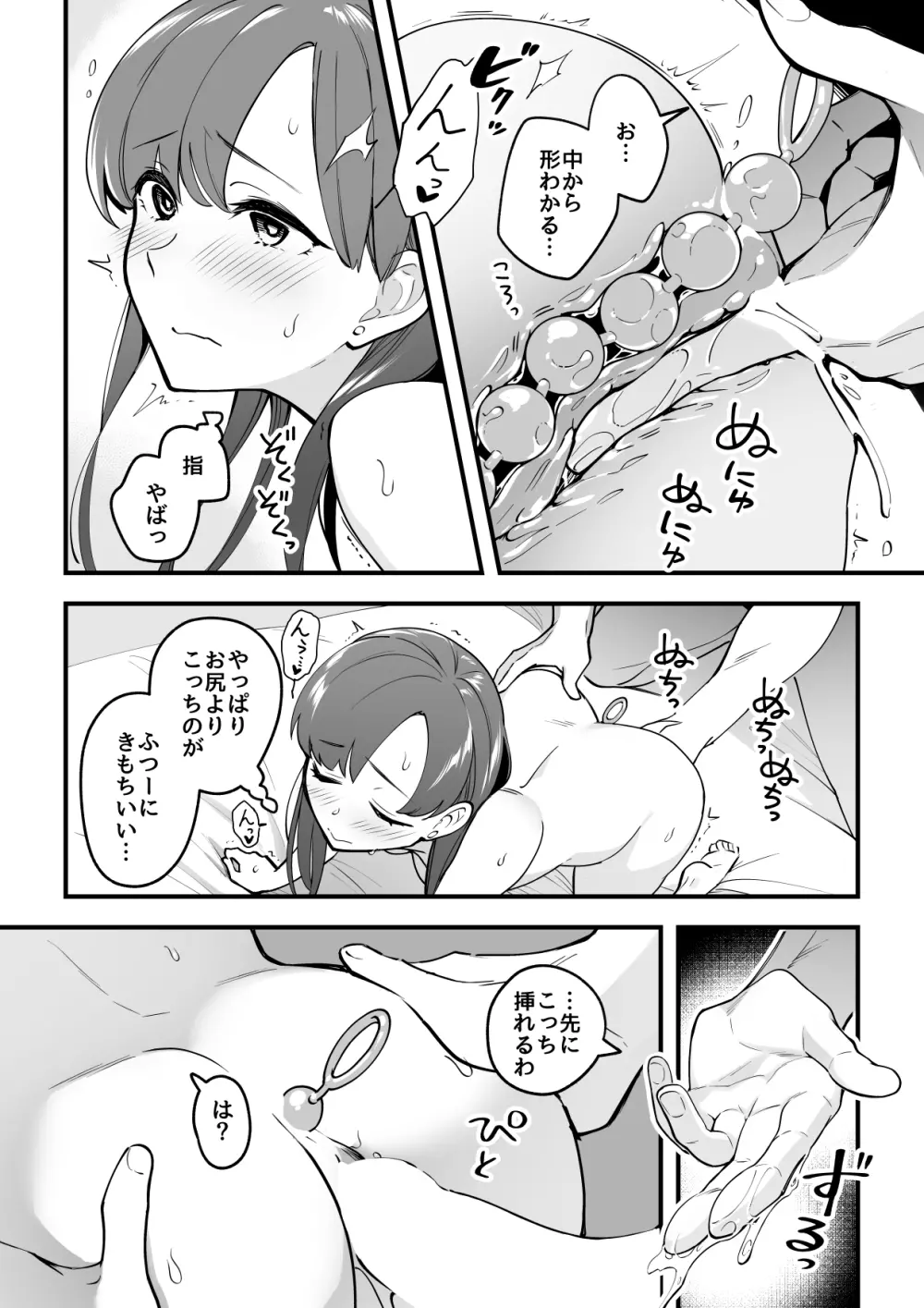 03:絶対最後に勝つアカリちゃんの話 Page.39