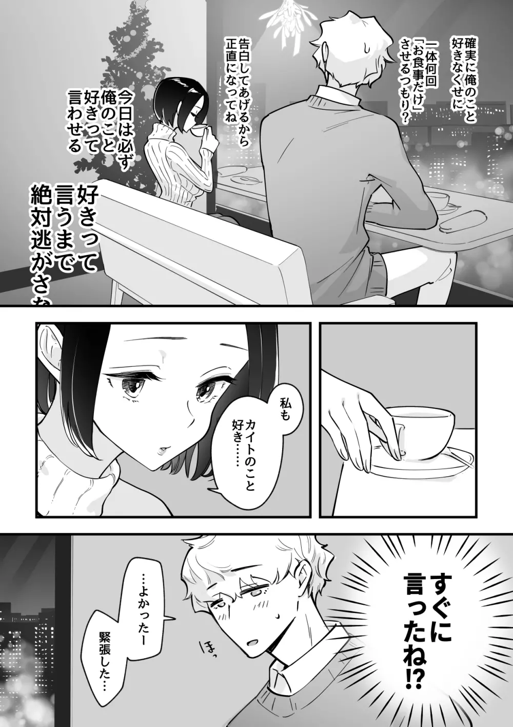 03:絶対最後に勝つアカリちゃんの話 Page.4