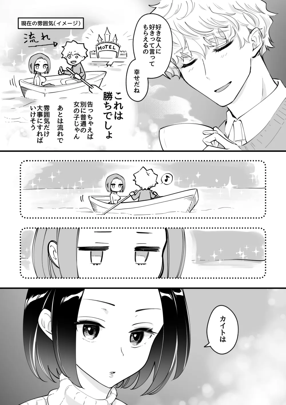 03:絶対最後に勝つアカリちゃんの話 Page.5
