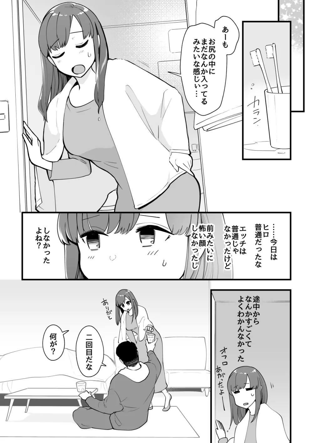 03:絶対最後に勝つアカリちゃんの話 Page.52