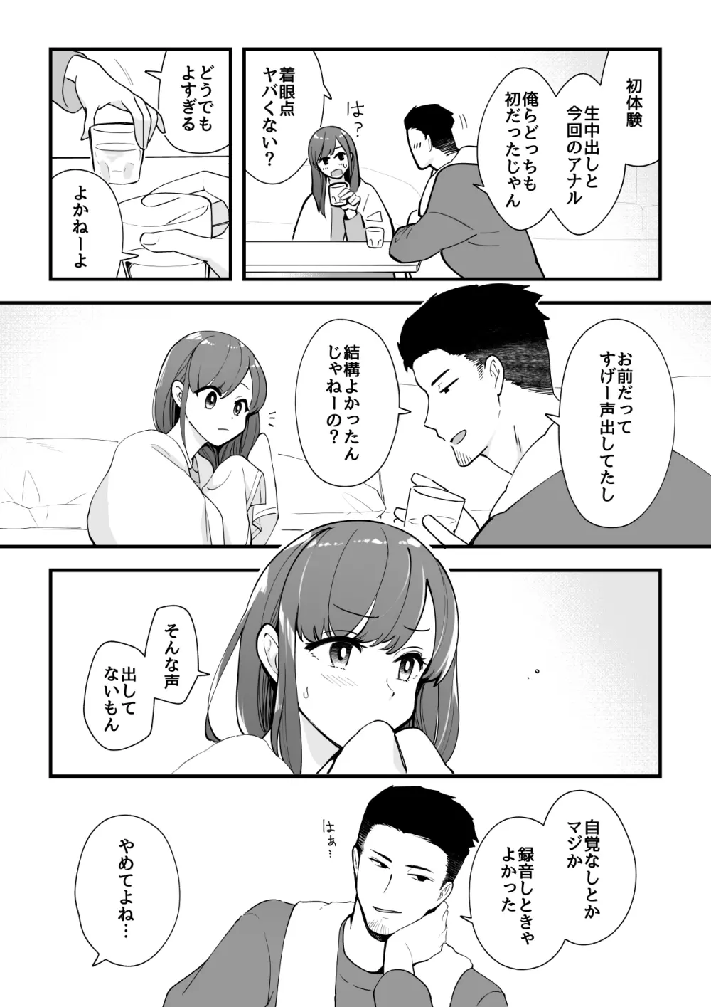 03:絶対最後に勝つアカリちゃんの話 Page.53