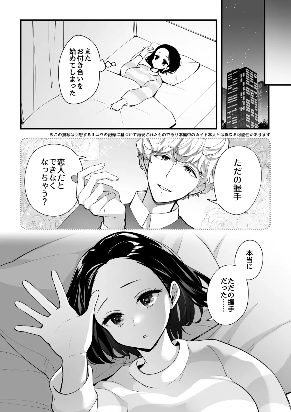 03:絶対最後に勝つアカリちゃんの話 Page.54