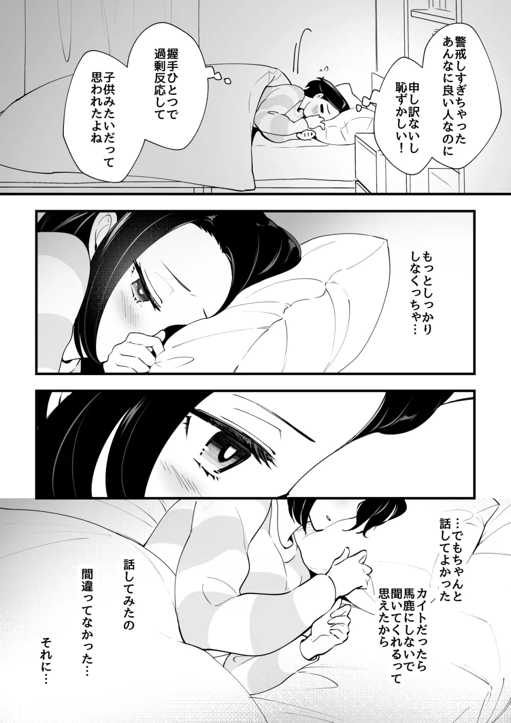 03:絶対最後に勝つアカリちゃんの話 Page.55