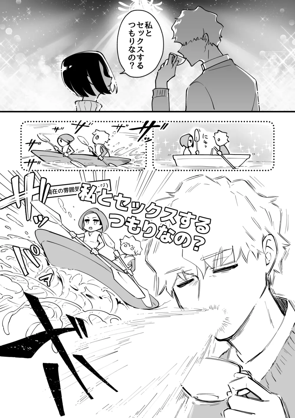 03:絶対最後に勝つアカリちゃんの話 Page.6