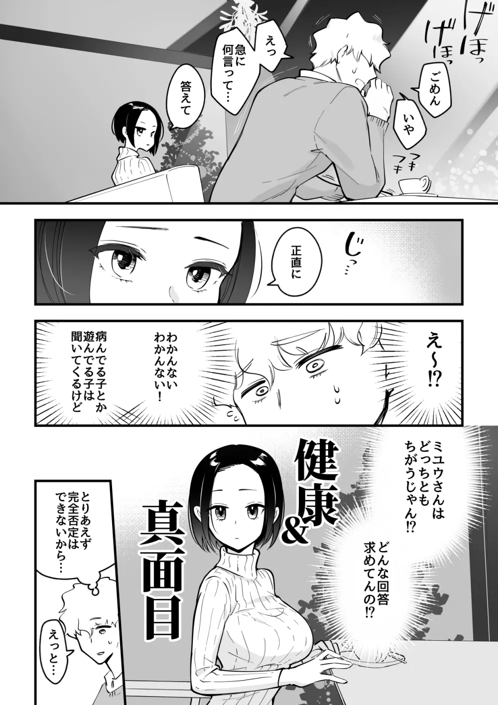 03:絶対最後に勝つアカリちゃんの話 Page.7